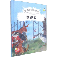 醉染图书赛跑者9787106051617