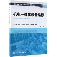 醉染图书机电一体化设备维修(第2版)/张豪97871244571