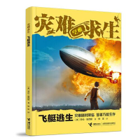 醉染图书飞艇逃生9787544874588