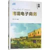 醉染图书跨境商务9787302531951