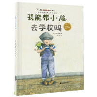 醉染图书我能带小龙去学校吗9787559111166