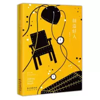 醉染图书制造好人9787536088764
