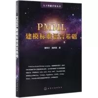 醉染图书PMML建模标准语言基础97871242584