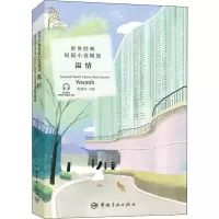 醉染图书世界经典短篇小说精选 温情9787515916392