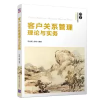 醉染图书客户关系管理理论与实务/冯光明等97873025222