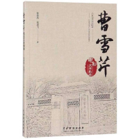 醉染图书曹雪芹97871040470