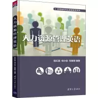 醉染图书人力资源管理英语9787302519942