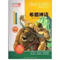 醉染图书希腊神话9787204138586