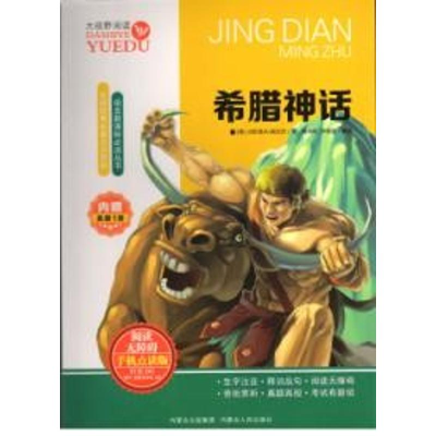 醉染图书希腊神话9787204138586