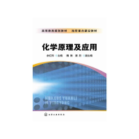 醉染图书化学原理及应用/余红伟9787122243966