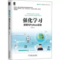 醉染图书强化学习 原理与Phthon实现9787111631774