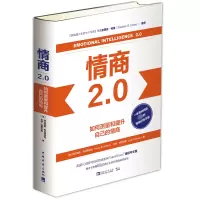 醉染图书情商2.0:如何测量和提升自己的情商9787515356655