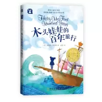 醉染图书木头娃娃的旅行9787548437642