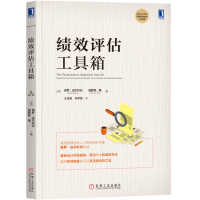 醉染图书绩效评估工具箱9787111629962