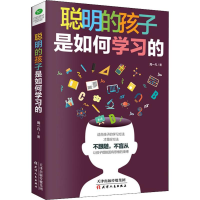 醉染图书聪明的孩子是如何学习的9787201147413