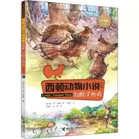 醉染图书红脖子松鸡9787544863261