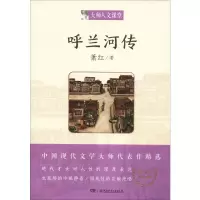 醉染图书呼兰河传9787556225439