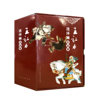 醉染图书王弘力连环画作品集(共15册)9787102081571