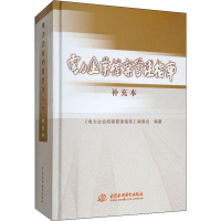 醉染图书电力企业档案管理指南 补充本9787517069478