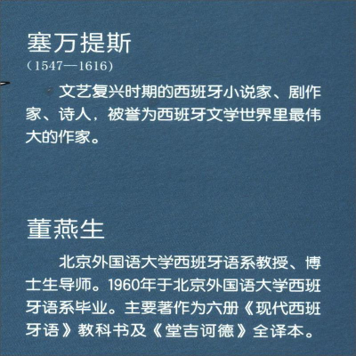 醉染图书堂吉诃德/鲸歌学生文库9787220114670