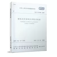 醉染图书建筑光伏系统应用技术标准 GB/T 51368-20191511258