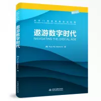 醉染图书遨游数字时代——全球IT高管网络安全秘籍9787517077060