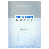 醉染图书建筑工程钢筋翻样基础与应用9787112243808