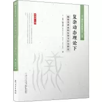 醉染图书复杂动态理论下越南汉语生学习行为研究9787561572863