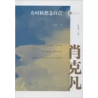醉染图书有时候想念自己9787520518673