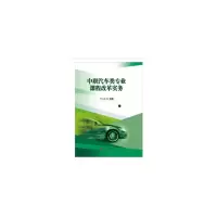 醉染图书中职汽车类专业课程改革实务9787564372101
