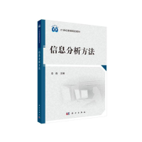 醉染图书信息分析方法9787030502087