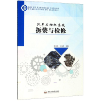 醉染图书汽车发动机系统拆装与检修/章根美9787565047589