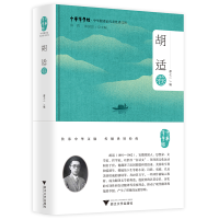 醉染图书中华翻译家代表译文库·胡适卷9787308198820