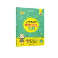 醉染图书小学生英语阅读训练100篇 6年级9787568275583