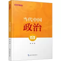 醉染图书当代中国政治9787508542478
