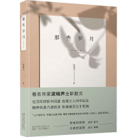 醉染图书那些岁月9787530219768