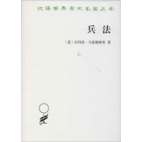 醉染图书兵法9787100095310