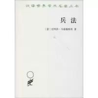 醉染图书兵法9787100095310