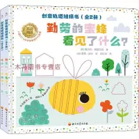 醉染图书创意轨道触摸书(2册)9787518336609