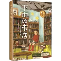 醉染图书下雨的书店9787513332422