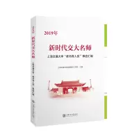 醉染图书2019年新时代交大名师9787313057