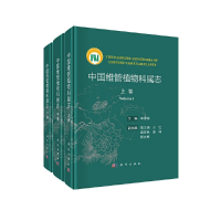 醉染图书中国维管植物科属志(上中下)9787030588432