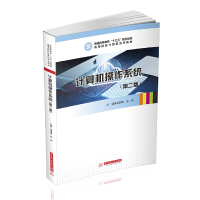 醉染图书计算机操作系统(第二版)9787568034999
