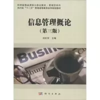醉染图书信息管理概论(第3版)9787030459831