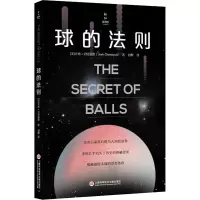 醉染图书球的法则9787543980280
