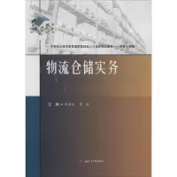 醉染图书物流仓储实务9787564373863