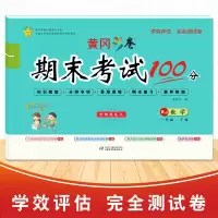 醉染图书学效评估完全测验卷·一年级数学·下册9787514821864