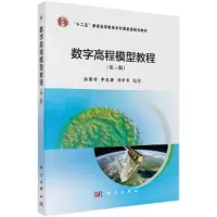 醉染图书数字高程模型教程(第三版)9787030473981