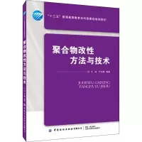 醉染图书聚合物改方与技9787518072538