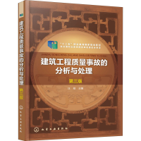醉染图书建筑工程质量事故的分析与处理 第3版97871252026